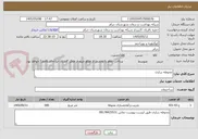 تصویر کوچک آگهی محوطه سازی 