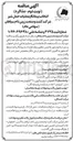 تصویر کوچک آگهی انتخاب پیمانکار عملیات حمل شیر
