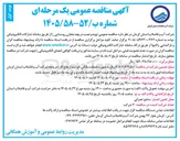 تصویر کوچک آگهی تهیه و نصب دریچه مخازن روستایی