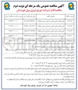 تصویر کوچک آگهی تامین فعالیتهای حجمی مشترکین جاری منطقه ۵  