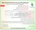 تصویر کوچک آگهی ادامه احداث پارک چگاسه
