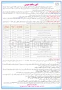 تصویر کوچک آگهی اجرای ورق سقف و تکمیل سوله نمک سایت خدمات شهری 