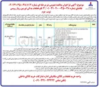 تصویر کوچک آگهی تامین  ۳ قلم قطعات یدکی توربین رولز رویس 