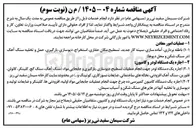تصویر کوچک آگهی عملیات امور معادن 