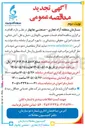 تصویر کوچک آگهی ارائه خدمات عمومی، نگهداری، حمل و نقل، آتش نشانی، خدمات اجرایی، حقوقی، پشتیبانی و ...