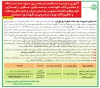 تصویر کوچک آگهی راهبری و امور برف روبی حدود ۳۲۰ دستگاه از ماشین آلات