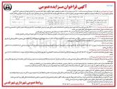 تصویر کوچک آگهی اجاره بهاء فضای خالی محوطه شهر بازی پارک حضرت ولیعصر (عج) به متراژ ۱۸۰۰ متر 