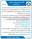 تصویر کوچک آگهی فروش یک قطعه پلاک با کاربری مسکونی