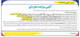 تصویر کوچک آگهی اجاره مدرسه شهید دستغیب آموزش و پرورش منطقه ۳ شهر تهران