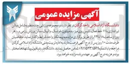 تصویر کوچک آگهی واگذاری دو مجموعه ورزشی چند منظوره