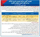 تصویر کوچک آگهی فروش املاک