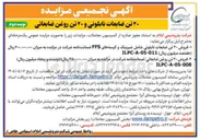 تصویر کوچک آگهی فروش ۲۰ تن روغن ضایعاتی