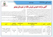 تصویر کوچک آگهی فروش ملک در شهرستان بهشهر