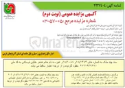 تصویر کوچک آگهی فروش ضایعات آهن آلات و انواع میلگرد