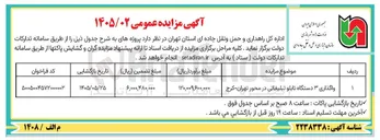 تصویر کوچک آگهی واگذاری ۳ دستگاه تابلو تبلیغاتی در محور تهران:کرج