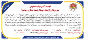 تصویر کوچک آگهی بهره برداری از مغازه بوستان شهید حجازی (موعود)