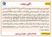تصویر کوچک آگهی اجاره امور بهره برداری و نگهداشت جایگاه سوخت CNG شهرداری
