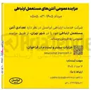 تصویر کوچک آگهی فروش آنتن های مستعمل ارتباطی