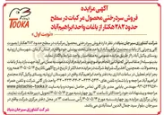 تصویر کوچک آگهی فروش سردرختی محصول مرکبات