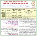 تصویر کوچک آگهی فروش املاک و اموال تملیکی و مازاد
