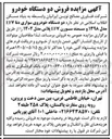 تصویر کوچک آگهی فروش دو دستگاه خودرو (دنا EF۷ مدل ۱۳۹۸ و سمند سورن EF۷ پلاس مدل ۱۴۰۲)