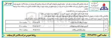 تصویر کوچک آگهی فروش ضایعات آهن آلات