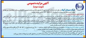 تصویر کوچک آگهی فروش ضایعات کیسه