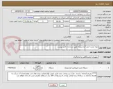 تصویر کوچک آگهی تهیه ونصب کنتور آلتراسونیک طبق مشخصات فنی پیوست