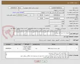 تصویر کوچک آگهی تجهیزات به شرح فایل پیوست
