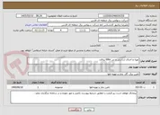 تصویر کوچک آگهی تهیه و اجرای شاسی و بی 66kv پدافند 