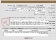 تصویر کوچک آگهی ارائه گواهی صلاحیت پیمانکاری الزامیست - ب.