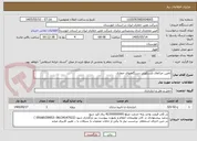 تصویر کوچک آگهی تامین جراثقال تلسکوپی دستگاههای حفاری 
