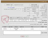 تصویر کوچک آگهی درخواست خرید محافظ برق