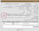 تصویر کوچک آگهی در خواست خرید UPS 10kVA