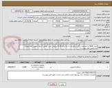تصویر کوچک آگهی خرید 6000 تن مصالح سنگی شکسته با دانه بندی 19-0 میلیمتر جهت روکش آسفالت محور کافه بلوچی- آشار(طبق فایل پیوست)