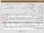 تصویر کوچک آگهی اجرای صفحه گزاری 