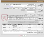تصویر کوچک آگهی خرید مجموعه بازی و الاکلنگ طبق مشخصات پیوستی جهت شهرداری شهر بندر گناوه