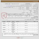 تصویر کوچک آگهی تقاضای 0532176 بشرح زنجیر