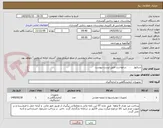 تصویر کوچک آگهی سرفیوژ    ...   درخواست طبق لیست پیوست