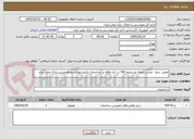 تصویر کوچک آگهی تعمیر  چیلر  جذبی شعله مستقیم 500 تن ابارا واقع در ساختمان حکیم ابوالقاسم فردوسی بانک ملی ایران