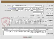 تصویر کوچک آگهی اجرای طرح هادی روستاهای قاضی خان علیا و باغله از توابع شهرستان سیروان با برآورد اولیه 9194م.ر (اعتبار:استانی-دهیاری)آبیاری زهکشی وابنیه سال 1404