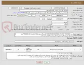 تصویر کوچک آگهی خرید:JUNCTION BOX 500V 27A 4 OF ENTRIES*پالایشگاه دهم-فاز19*تقاضای 40-0540001*ارائه پیشنهاد فنی و مالی منطبق با فایل پیوست الزامی می باشد.        
