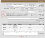 تصویر کوچک آگهی تقاضای 0532207 بشرح فیلتر