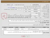 تصویر کوچک آگهی خرید تجهیزات دوربین مدار بسته- مجوز افتا ،سمتا ،صلاحیت پیمانکاری حداقل رتبه 3- بومی و دانش بنیان-یادارای نمایندگی در مشهد-