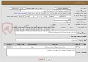 تصویر کوچک آگهی اجرای طرح هادی روستای ایرا شهرستان شمیرانات
