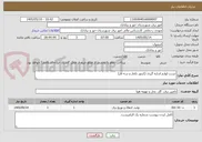 تصویر کوچک آگهی تست لوازم اندازه گیری (کنتور تکفاز و سه فاز)