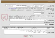 تصویر کوچک آگهی آسفالت معابر روستای دراب - کرمانشاه برآورد 8,290,182,600 ریال
 قیر تهاتری