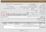تصویر کوچک آگهی احداث کانال هدایت آبهای سطحی منطقه 3