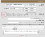 تصویر کوچک آگهی تقاضای 0532208 بشرح بیرینگ 