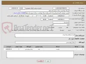 تصویر کوچک آگهی فرم استعلام بها لبنیات 